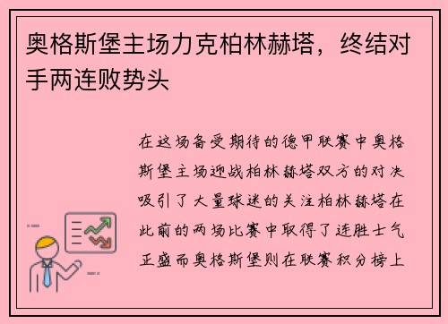 奥格斯堡主场力克柏林赫塔，终结对手两连败势头