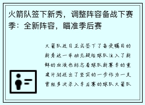 火箭队签下新秀，调整阵容备战下赛季：全新阵容，瞄准季后赛