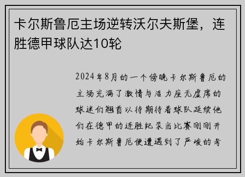 卡尔斯鲁厄主场逆转沃尔夫斯堡，连胜德甲球队达10轮