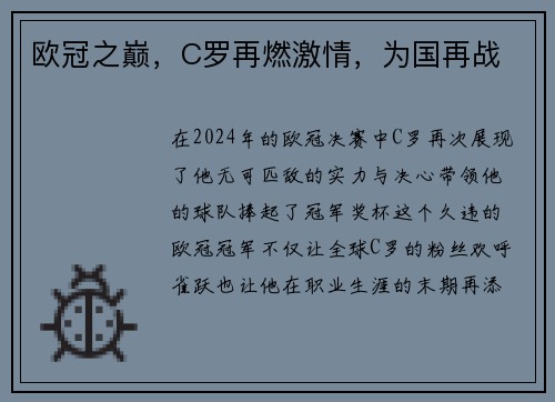 欧冠之巅，C罗再燃激情，为国再战